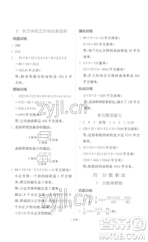 陕西师范大学出版总社有限公司2023全易通小学数学五年级下册冀教版答案