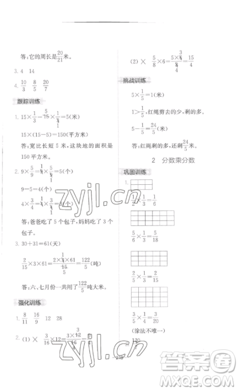 陕西师范大学出版总社有限公司2023全易通小学数学五年级下册冀教版答案