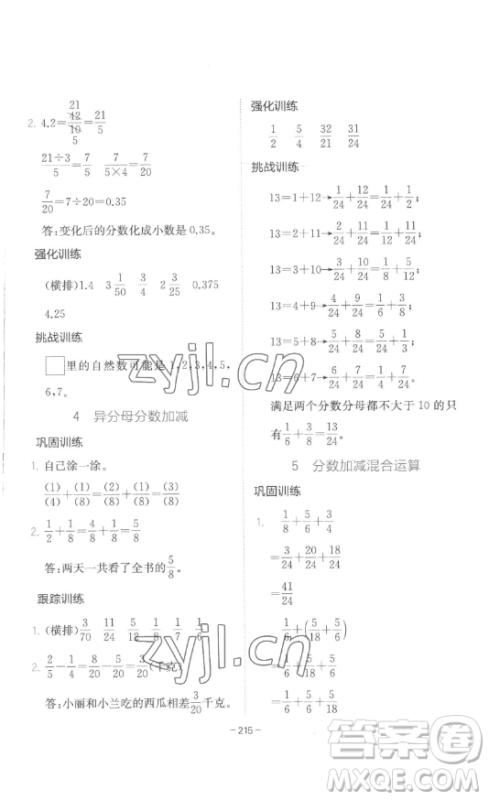 陕西师范大学出版总社有限公司2023全易通小学数学五年级下册冀教版答案