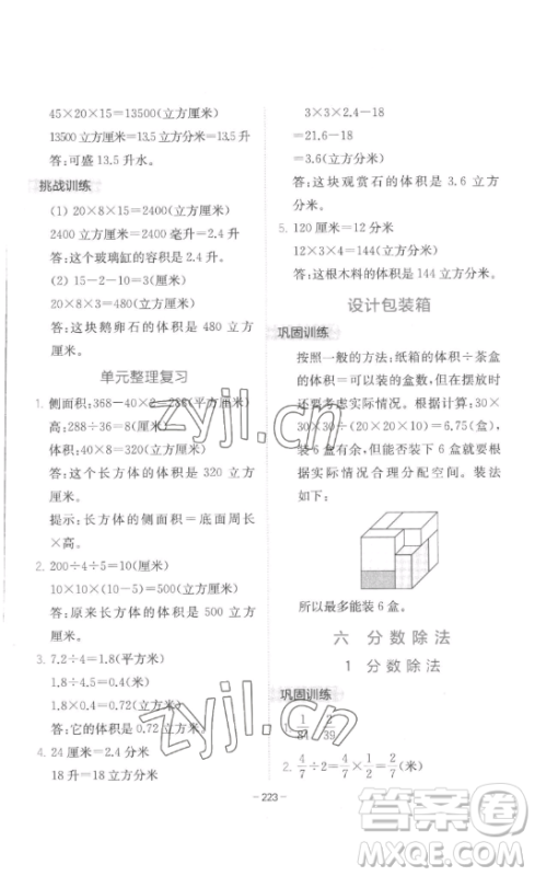 陕西师范大学出版总社有限公司2023全易通小学数学五年级下册冀教版答案