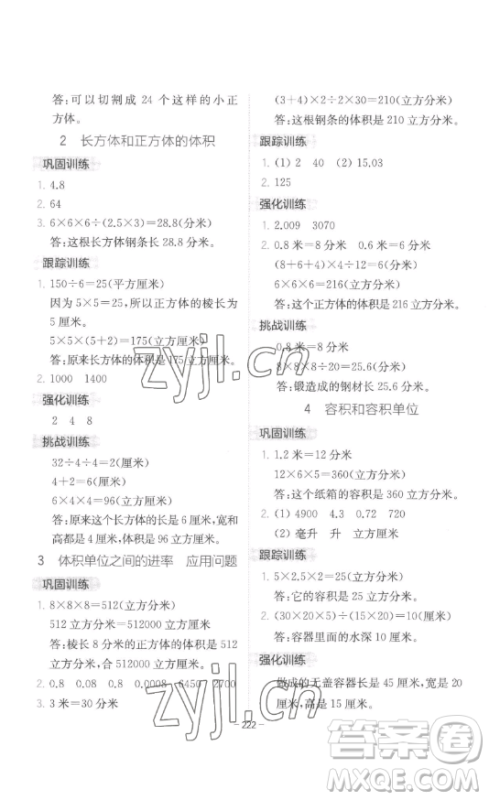 陕西师范大学出版总社有限公司2023全易通小学数学五年级下册冀教版答案
