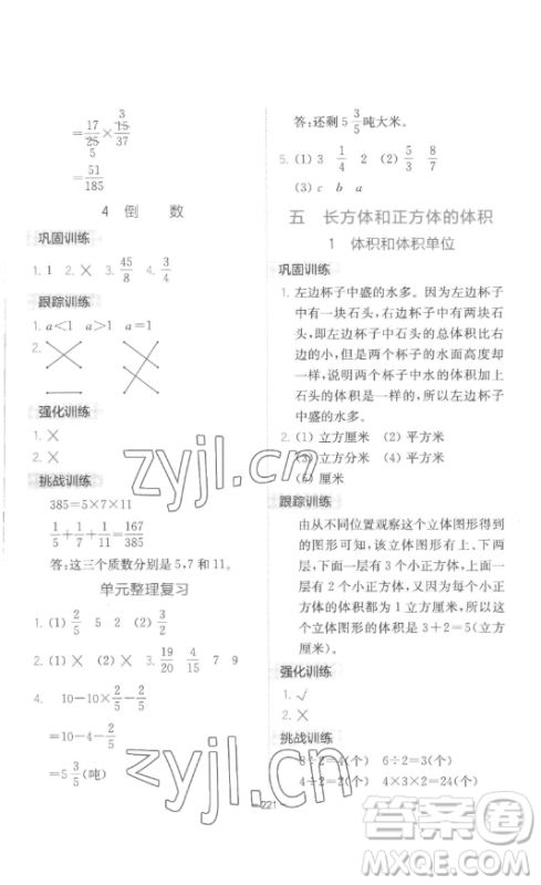 陕西师范大学出版总社有限公司2023全易通小学数学五年级下册冀教版答案