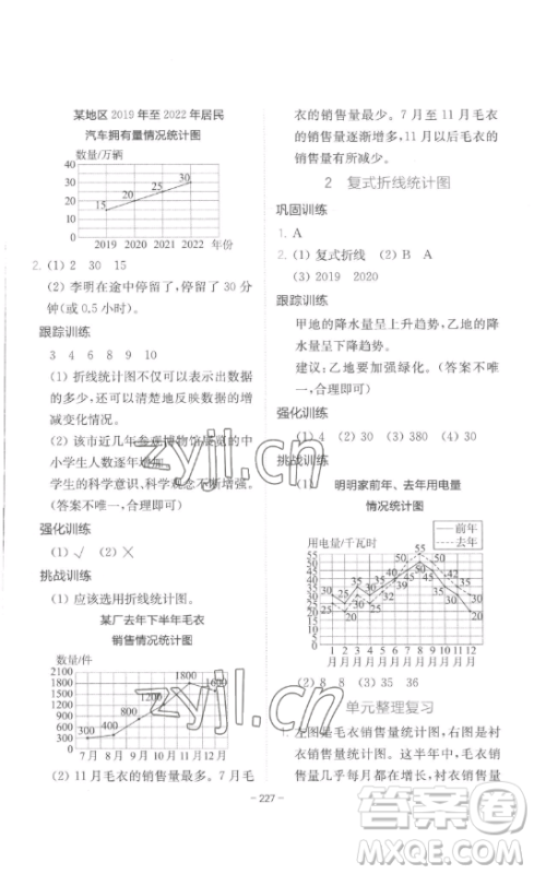 陕西师范大学出版总社有限公司2023全易通小学数学五年级下册冀教版答案