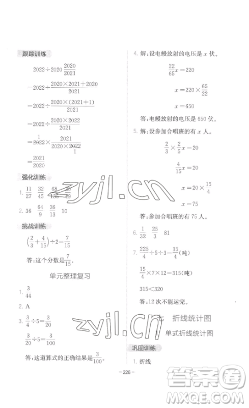 陕西师范大学出版总社有限公司2023全易通小学数学五年级下册冀教版答案
