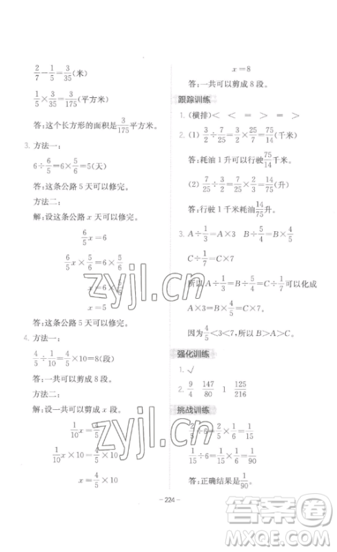陕西师范大学出版总社有限公司2023全易通小学数学五年级下册冀教版答案