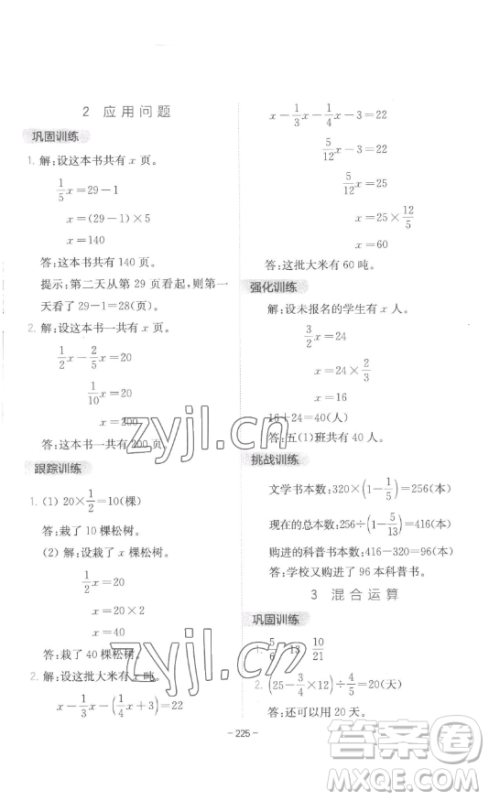陕西师范大学出版总社有限公司2023全易通小学数学五年级下册冀教版答案