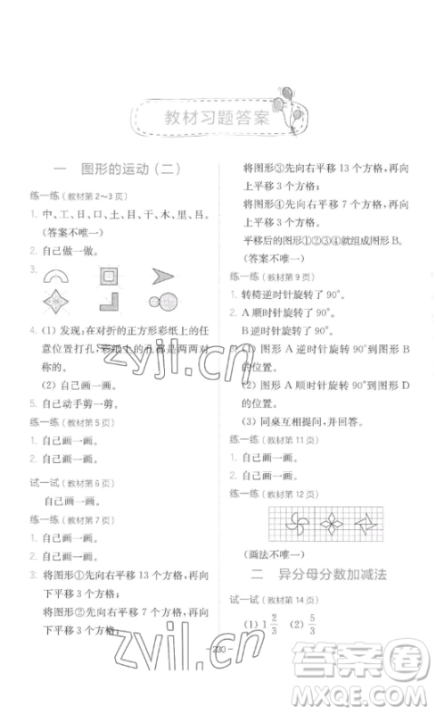 陕西师范大学出版总社有限公司2023全易通小学数学五年级下册冀教版答案