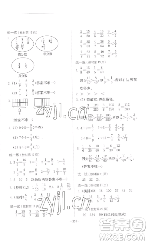 陕西师范大学出版总社有限公司2023全易通小学数学五年级下册冀教版答案