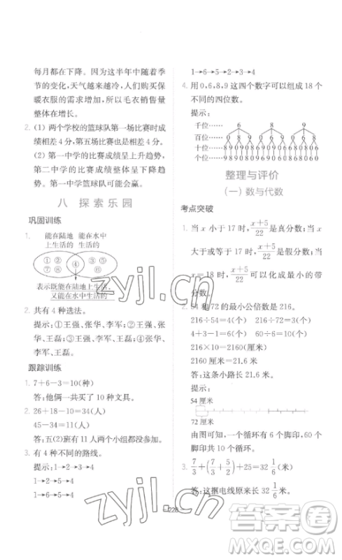 陕西师范大学出版总社有限公司2023全易通小学数学五年级下册冀教版答案