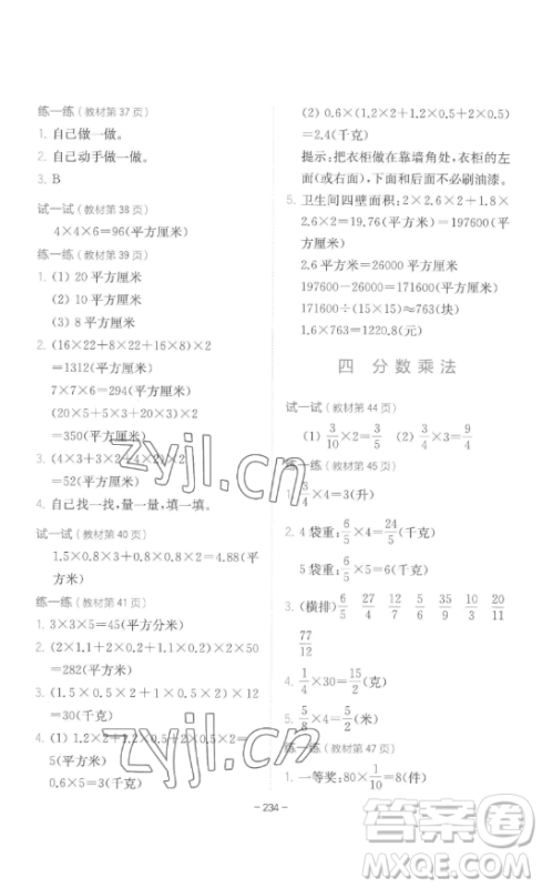 陕西师范大学出版总社有限公司2023全易通小学数学五年级下册冀教版答案