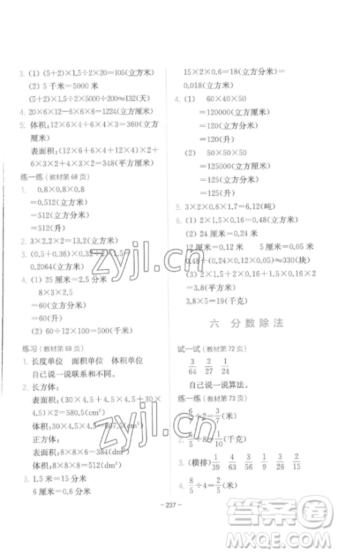 陕西师范大学出版总社有限公司2023全易通小学数学五年级下册冀教版答案