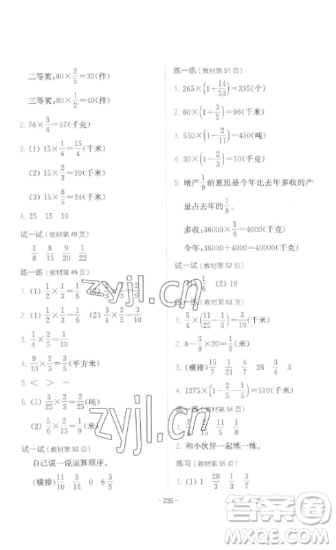 陕西师范大学出版总社有限公司2023全易通小学数学五年级下册冀教版答案