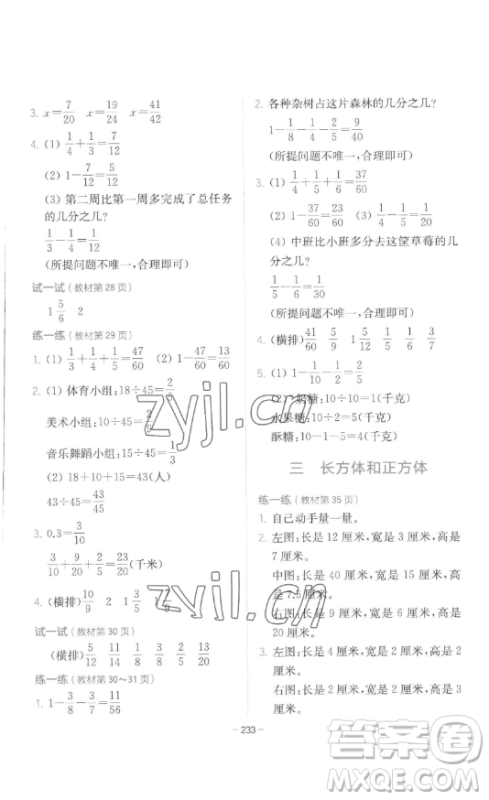 陕西师范大学出版总社有限公司2023全易通小学数学五年级下册冀教版答案