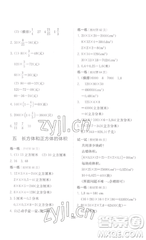 陕西师范大学出版总社有限公司2023全易通小学数学五年级下册冀教版答案