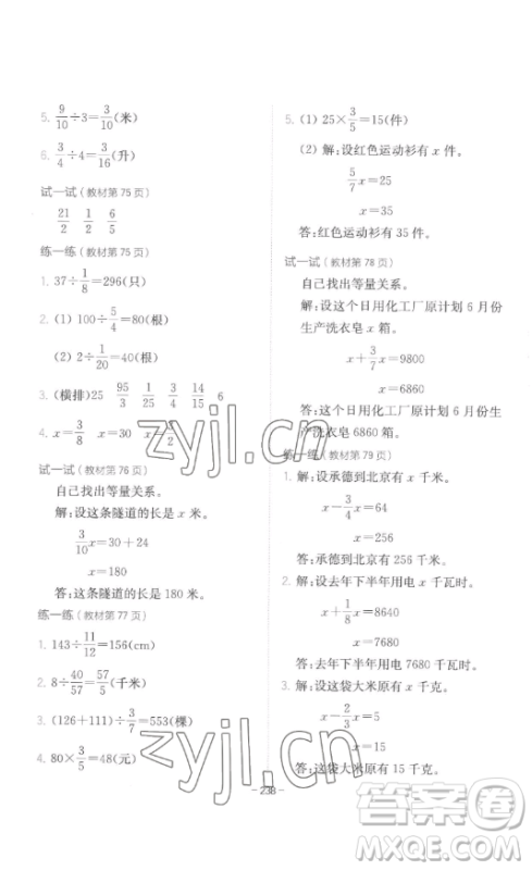 陕西师范大学出版总社有限公司2023全易通小学数学五年级下册冀教版答案