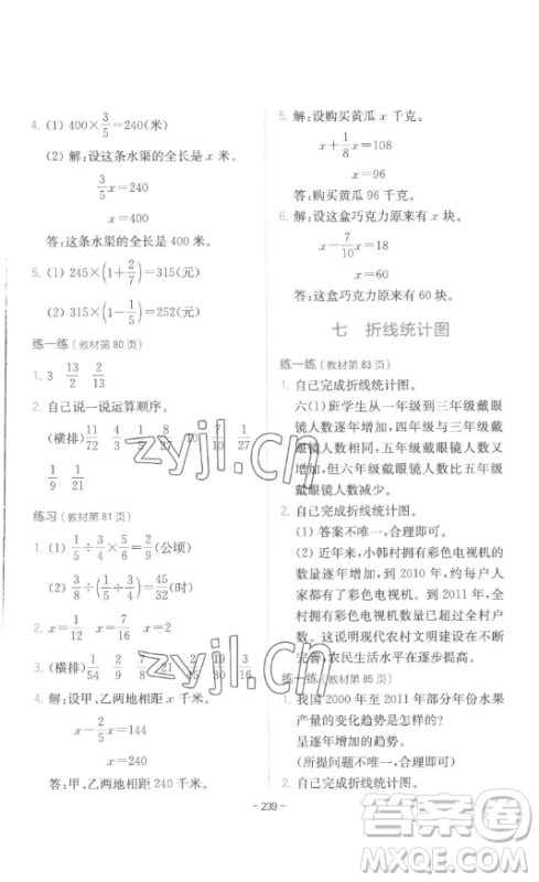 陕西师范大学出版总社有限公司2023全易通小学数学五年级下册冀教版答案
