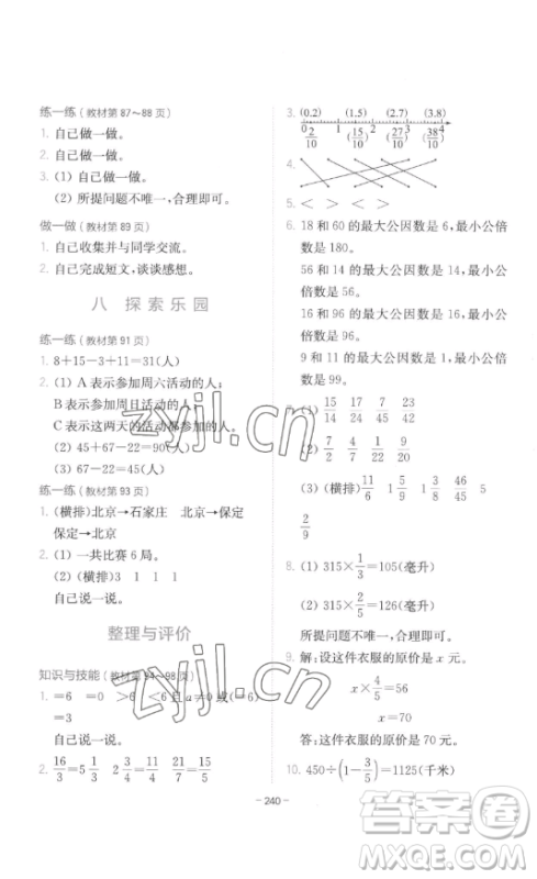 陕西师范大学出版总社有限公司2023全易通小学数学五年级下册冀教版答案
