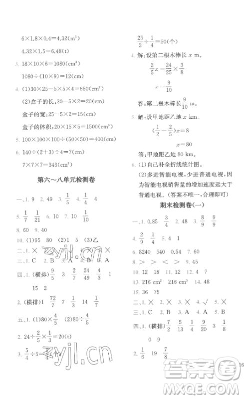 陕西师范大学出版总社有限公司2023全易通小学数学五年级下册冀教版答案