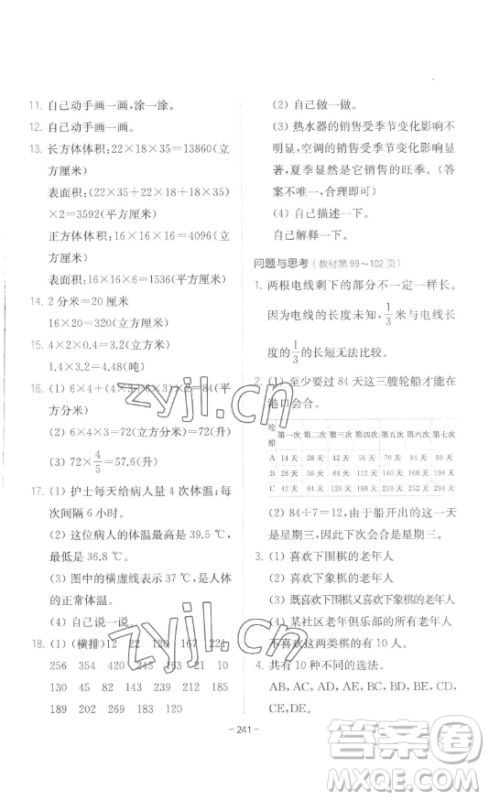 陕西师范大学出版总社有限公司2023全易通小学数学五年级下册冀教版答案