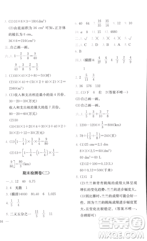 陕西师范大学出版总社有限公司2023全易通小学数学五年级下册冀教版答案