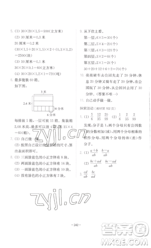 陕西师范大学出版总社有限公司2023全易通小学数学五年级下册冀教版答案
