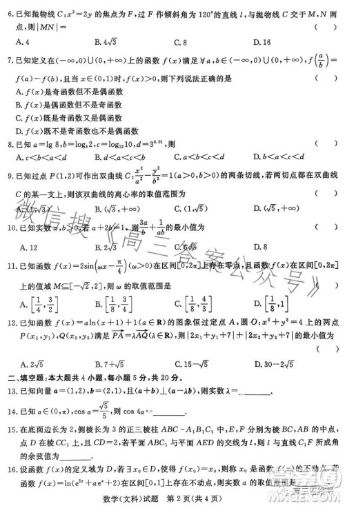 2023届普通高等学校招生全国统一考试青桐鸣大联考高三文科数学答案