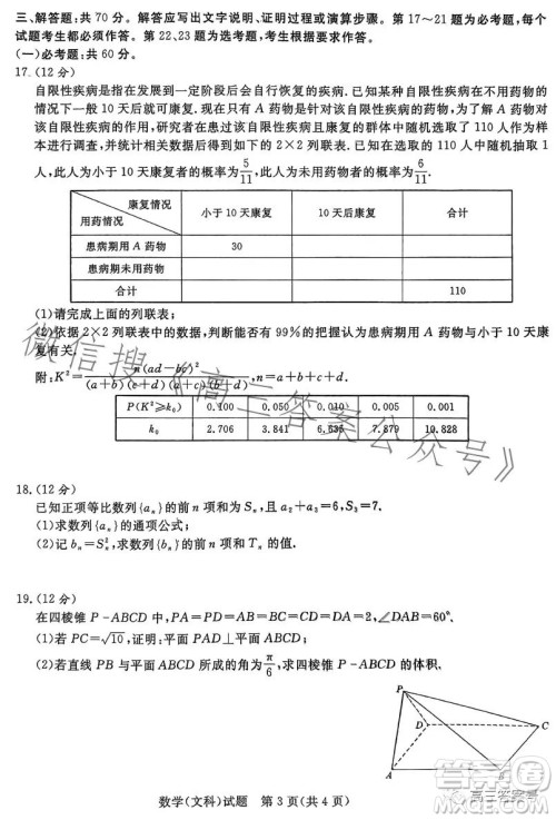 2023届普通高等学校招生全国统一考试青桐鸣大联考高三文科数学答案