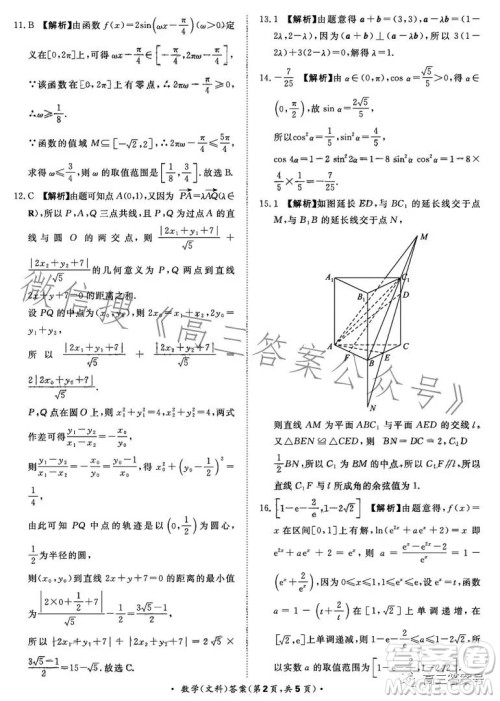 2023届普通高等学校招生全国统一考试青桐鸣大联考高三文科数学答案