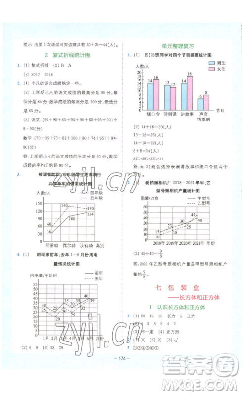 四川民族出版社2023全易通小学数学五年级下册青岛版答案