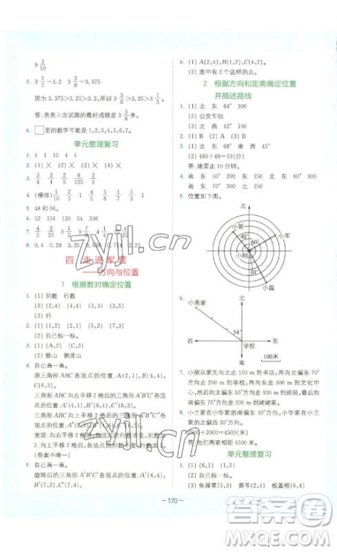 四川民族出版社2023全易通小学数学五年级下册青岛版答案