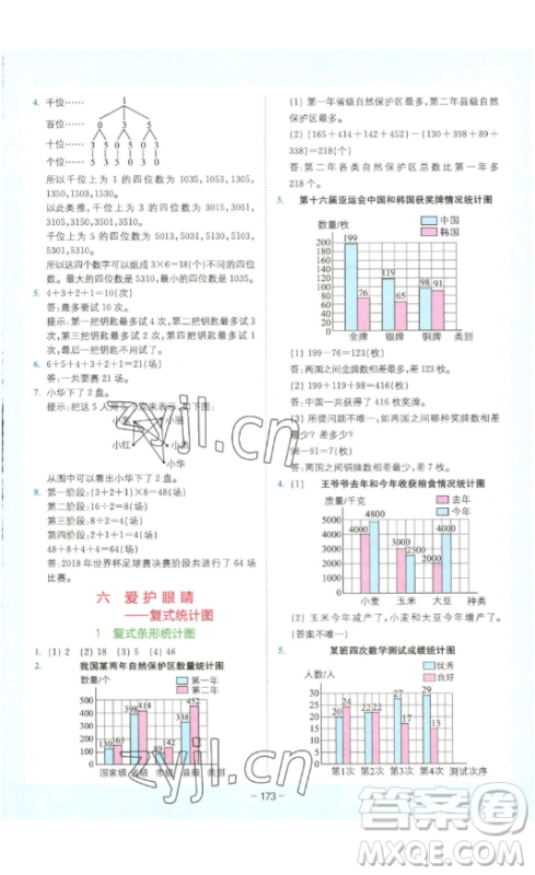 四川民族出版社2023全易通小学数学五年级下册青岛版答案