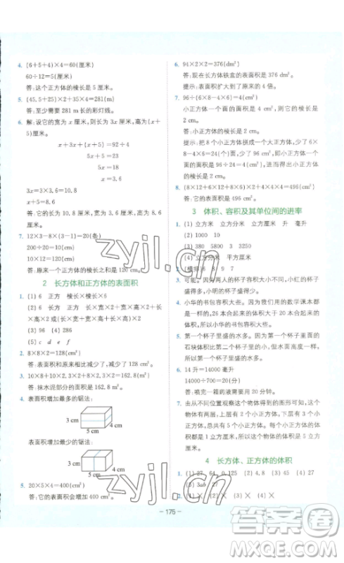 四川民族出版社2023全易通小学数学五年级下册青岛版答案