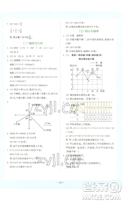 四川民族出版社2023全易通小学数学五年级下册青岛版答案