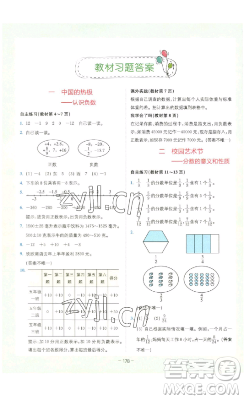 四川民族出版社2023全易通小学数学五年级下册青岛版答案