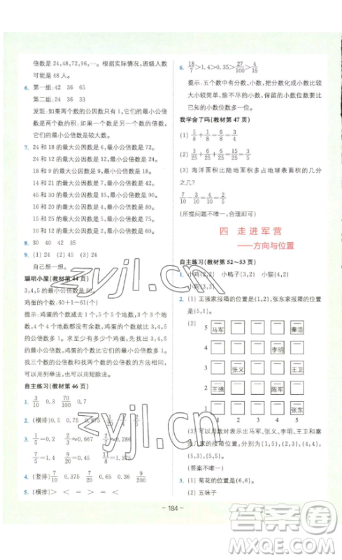 四川民族出版社2023全易通小学数学五年级下册青岛版答案