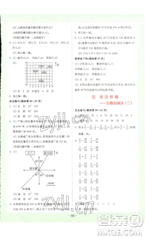 四川民族出版社2023全易通小学数学五年级下册青岛版答案