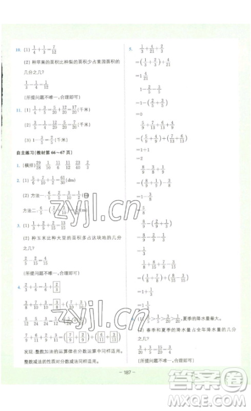四川民族出版社2023全易通小学数学五年级下册青岛版答案