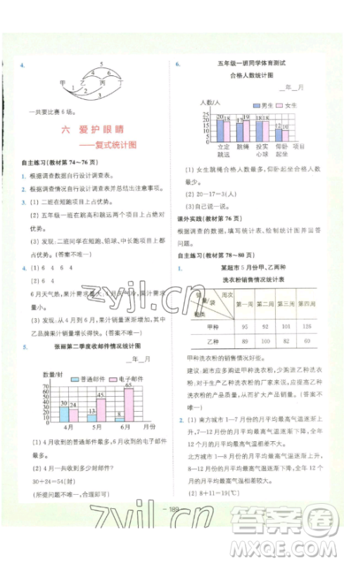 四川民族出版社2023全易通小学数学五年级下册青岛版答案
