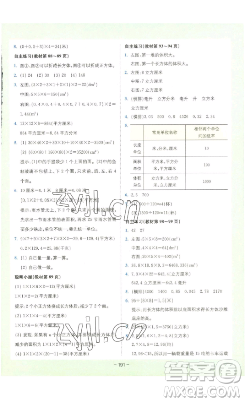 四川民族出版社2023全易通小学数学五年级下册青岛版答案
