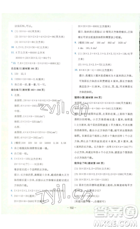 四川民族出版社2023全易通小学数学五年级下册青岛版答案