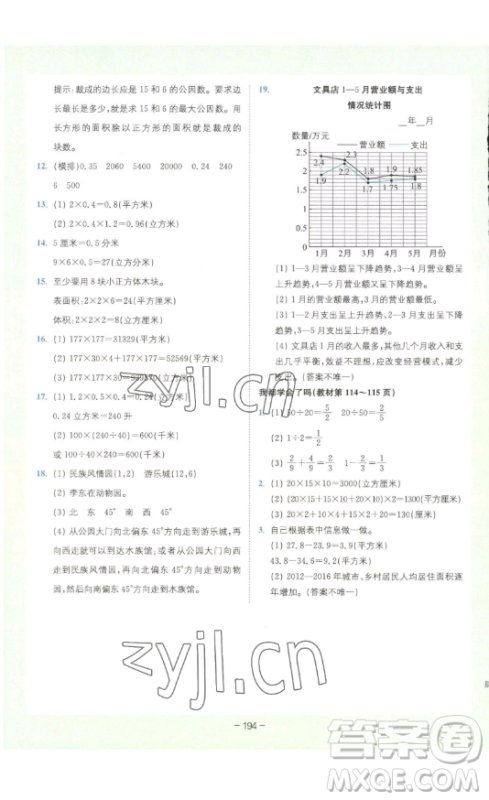 四川民族出版社2023全易通小学数学五年级下册青岛版答案