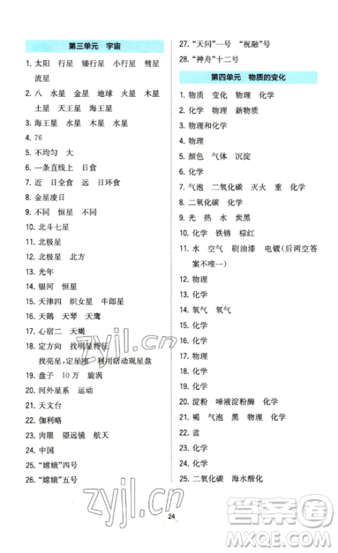 浙江教育出版社2023全易通小学科学六年级下册教科版浙江专版答案