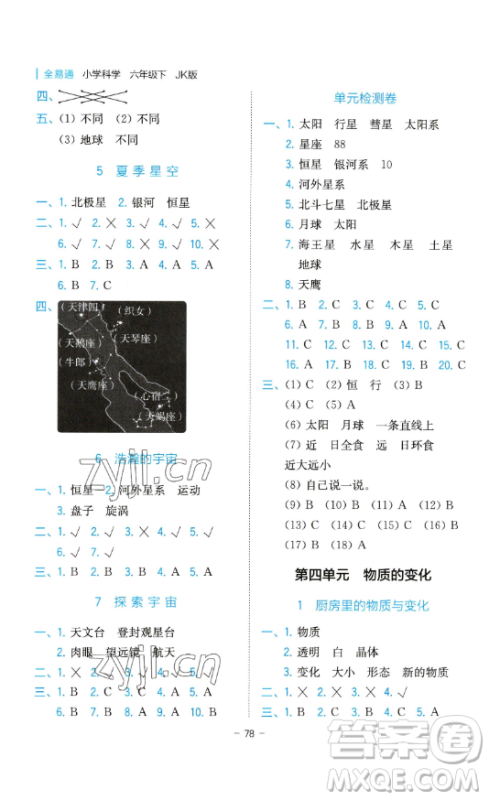浙江教育出版社2023全易通小学科学六年级下册教科版浙江专版答案