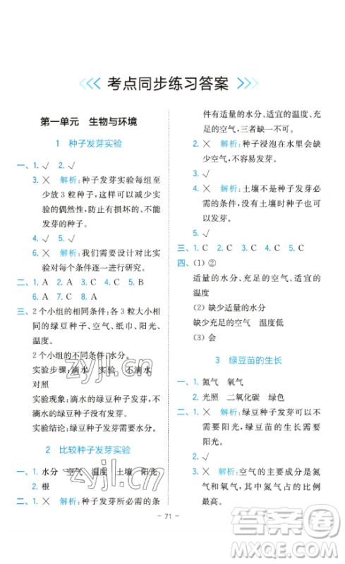 浙江教育出版社2023全易通小学科学五年级下册教科版浙江专版答案 浙江教育出版社2023全易通小学科学五年级下册教科版浙江专版答案