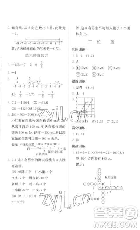 陕西师范大学出版总社有限公司2023全易通小学数学六年级下册冀教版