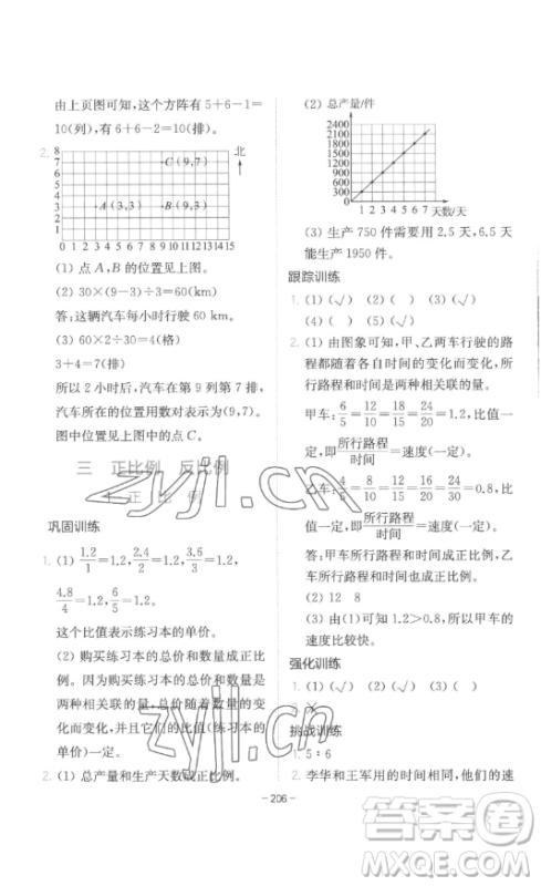 陕西师范大学出版总社有限公司2023全易通小学数学六年级下册冀教版