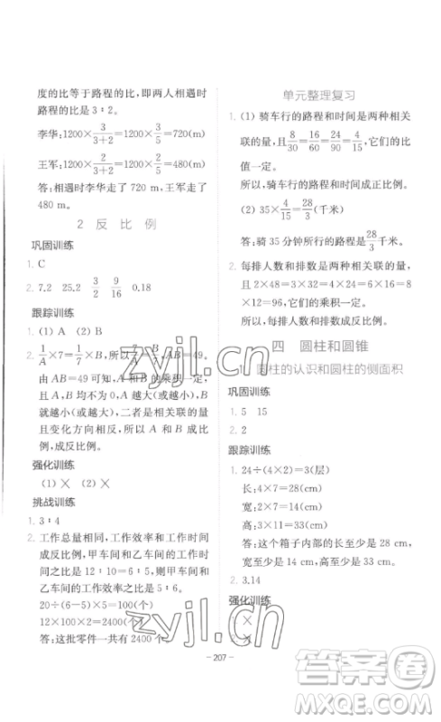 陕西师范大学出版总社有限公司2023全易通小学数学六年级下册冀教版