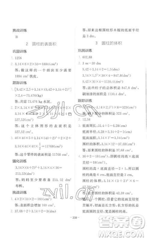 陕西师范大学出版总社有限公司2023全易通小学数学六年级下册冀教版