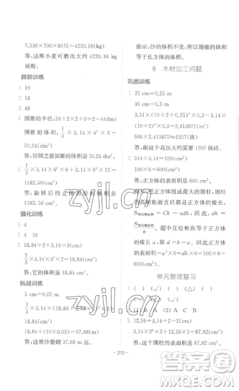 陕西师范大学出版总社有限公司2023全易通小学数学六年级下册冀教版 陕西师范大学出版总社有限公司2023全易通小学数学六年级下册冀教版