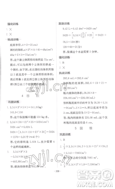 陕西师范大学出版总社有限公司2023全易通小学数学六年级下册冀教版